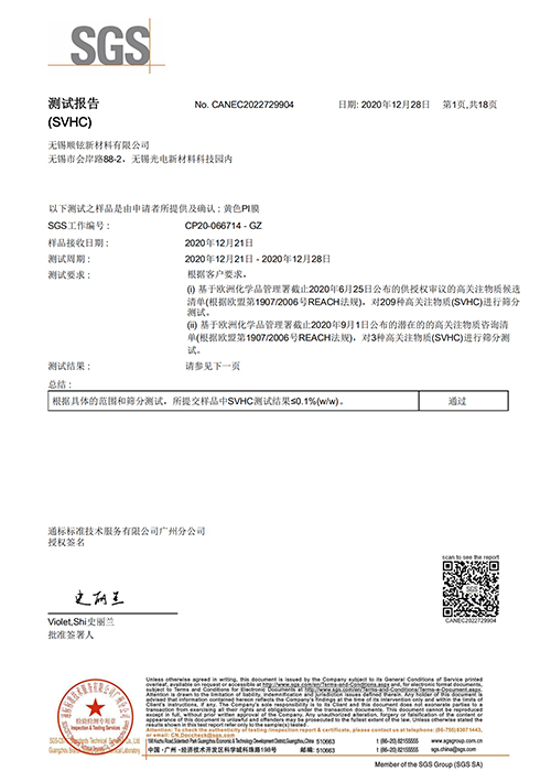 黄色PI膜REACH